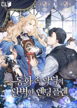 A-Perfect-Ending-Plan-of-the-Villain-in-a-Fairy-Tale