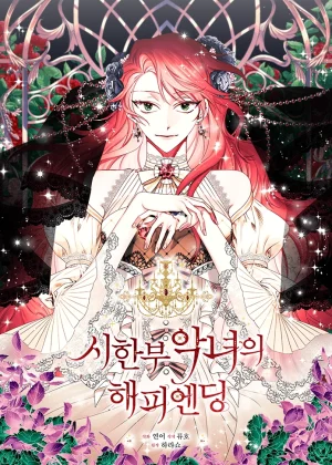 Happy-Ending-for-the-Time-Limited-Villainess