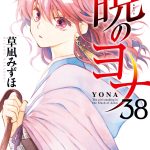 Akatsuki-no-Yona
